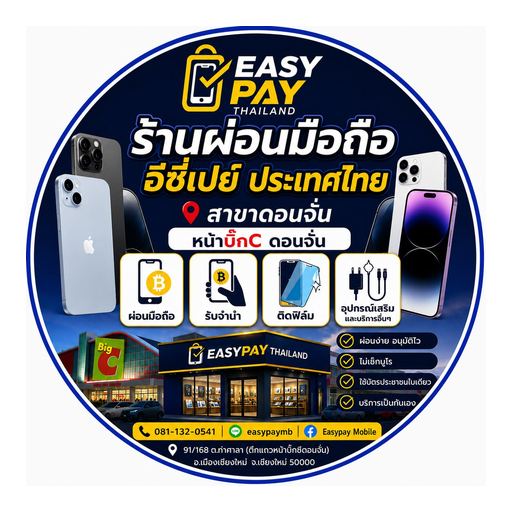 EasyPay Thailand สาขาดอนจั่น
