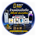 EasyPay Thailand สาขาดอนจั่น